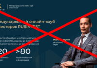 rusinvest.club отзывы
